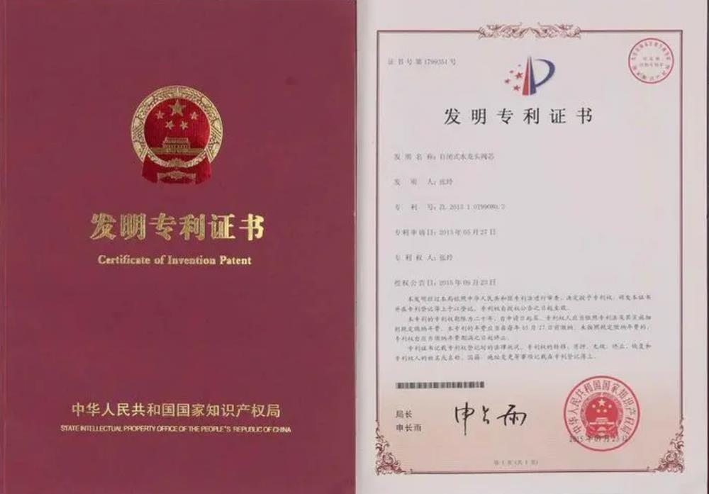 發(fā)明專利一